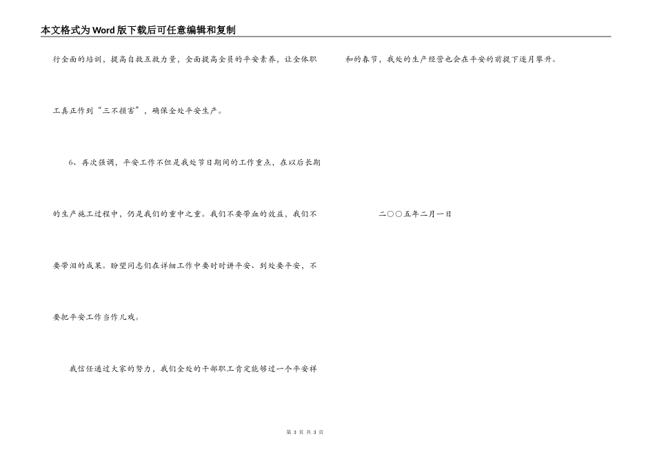 采油厂安全事故现场会讲话稿_第3页
