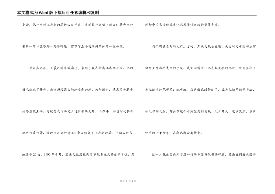 王羲之故居导游词_第2页