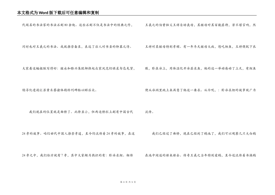 王羲之故居导游词_第3页