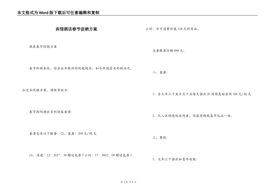 宾馆酒店春节促销方案_第1页