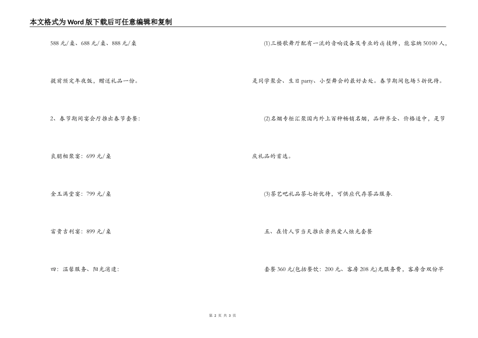 宾馆酒店春节促销方案_第2页