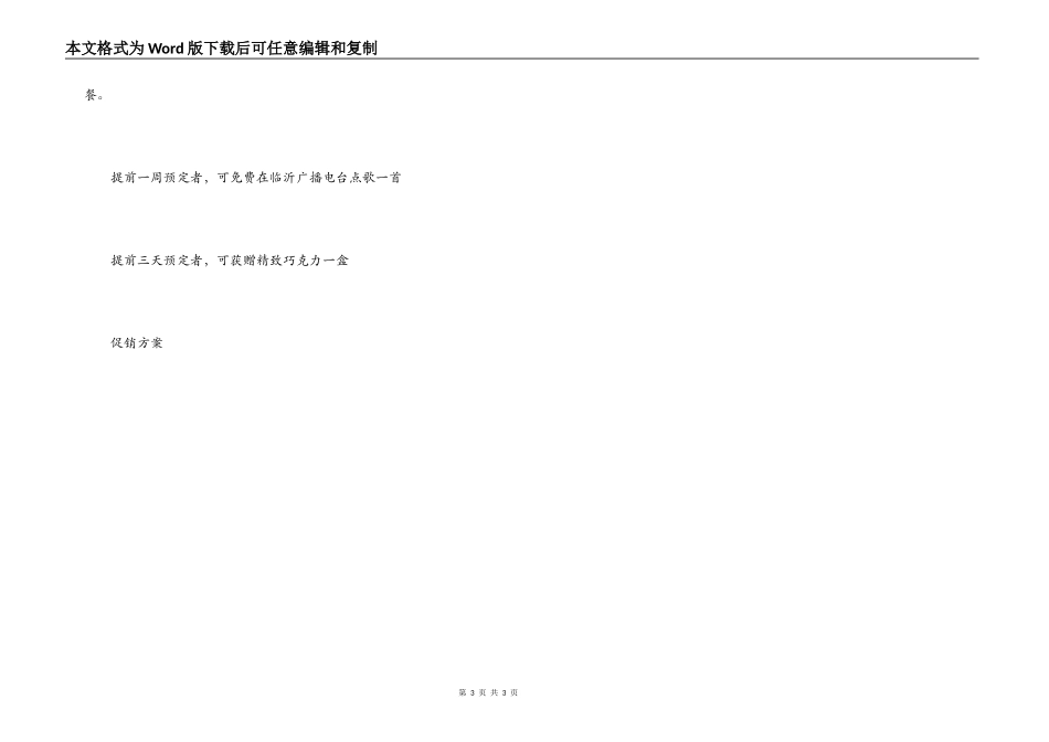 宾馆酒店春节促销方案_第3页
