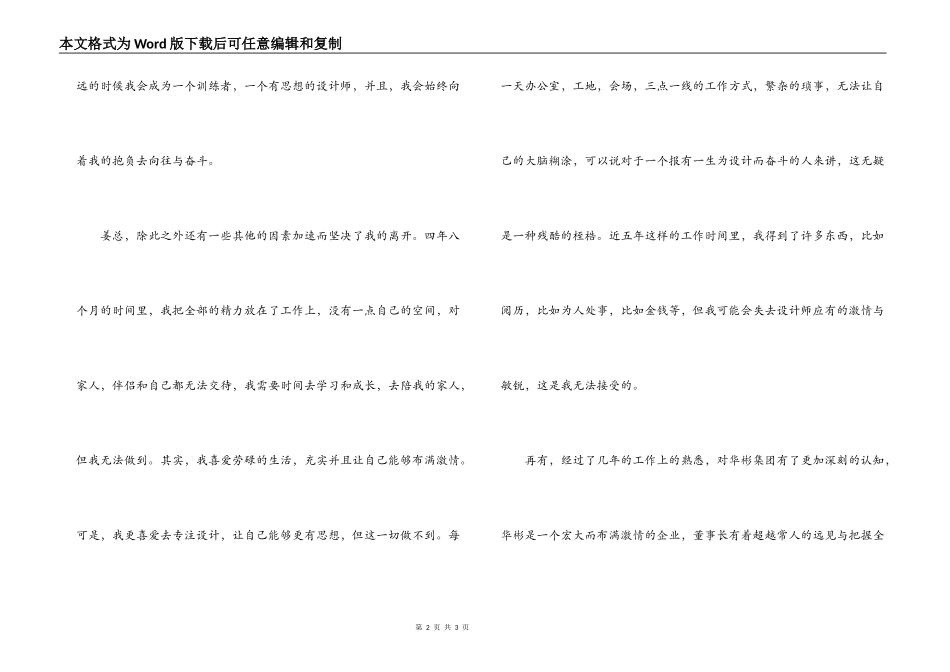 管理者干部辞职报告_第2页