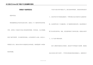 管理者干部辞职报告