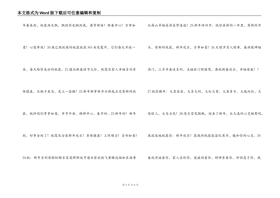 送给公司领导的春节贺词_第3页
