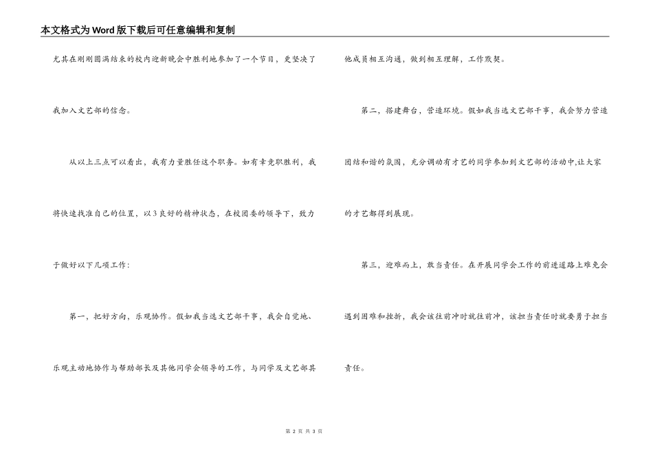 学生会文艺部干事竞选演讲稿_第2页