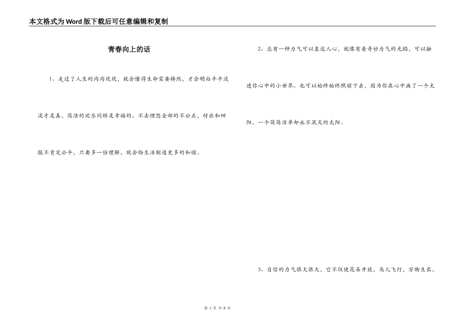 青春向上的话_第1页