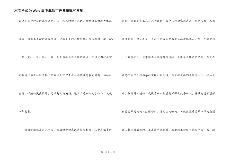红楼梦读后感_第2页
