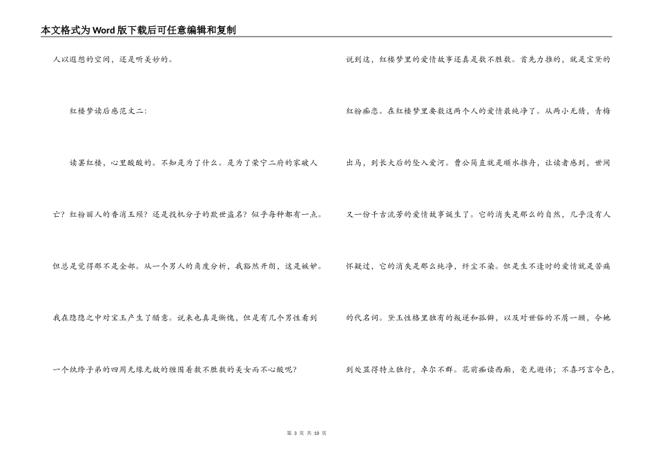 红楼梦读后感_第3页