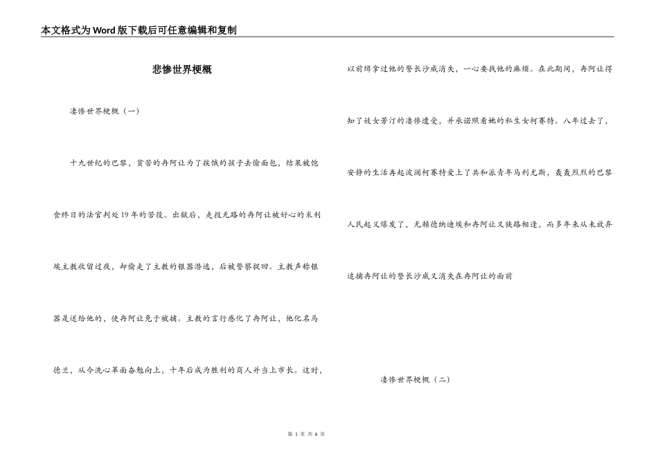 悲惨世界梗概_第1页
