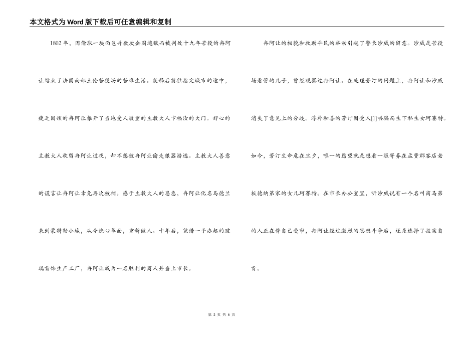 悲惨世界梗概_第2页