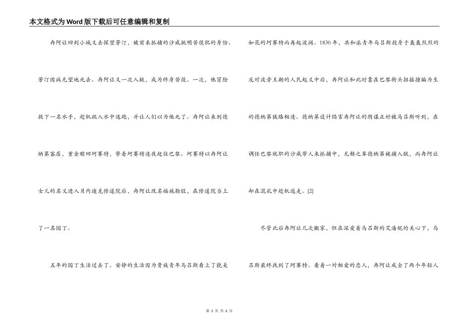 悲惨世界梗概_第3页