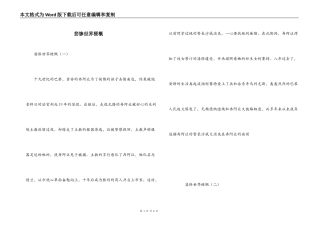 悲惨世界梗概