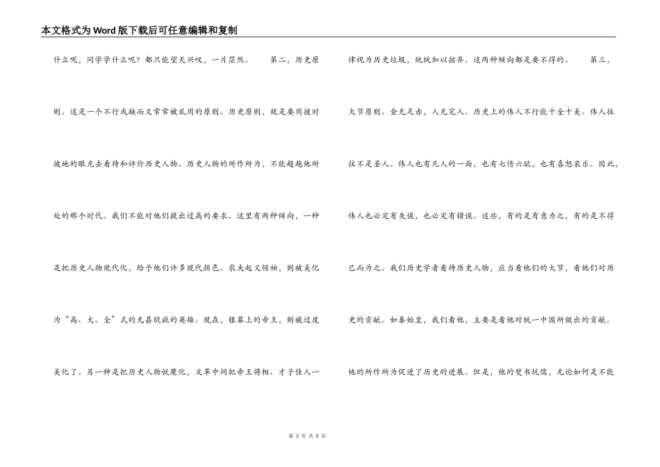 历史人物评价五项原则_第3页