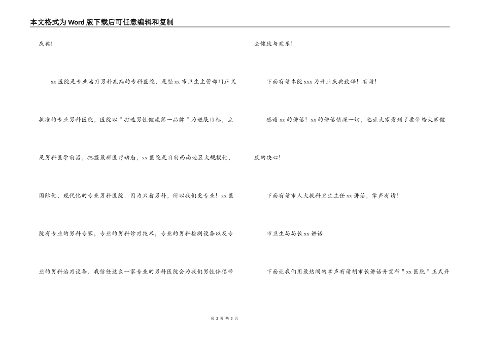 医院开业典礼主持词_第2页