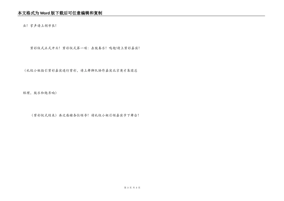 医院开业典礼主持词_第3页