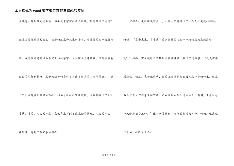 霍金传读后感_第2页