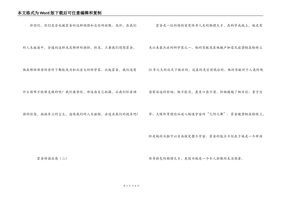 霍金传读后感_第3页