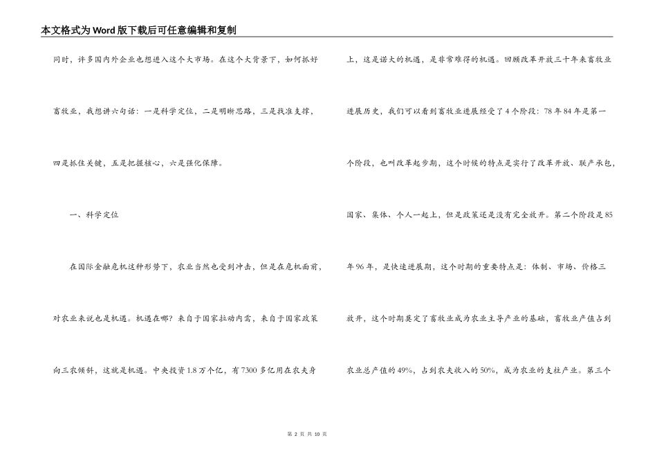 在全市畜牧水产工作会议上的讲话_第2页