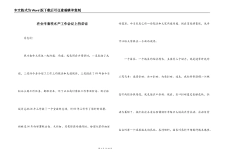 在全市畜牧水产工作会议上的讲话