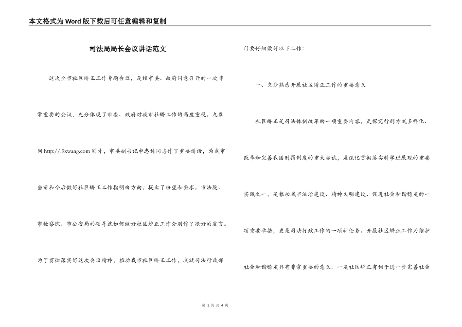 司法局局长会议讲话范文_第1页