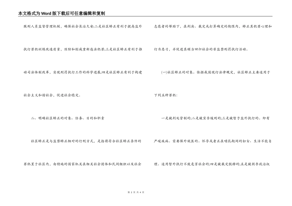 司法局局长会议讲话范文_第2页
