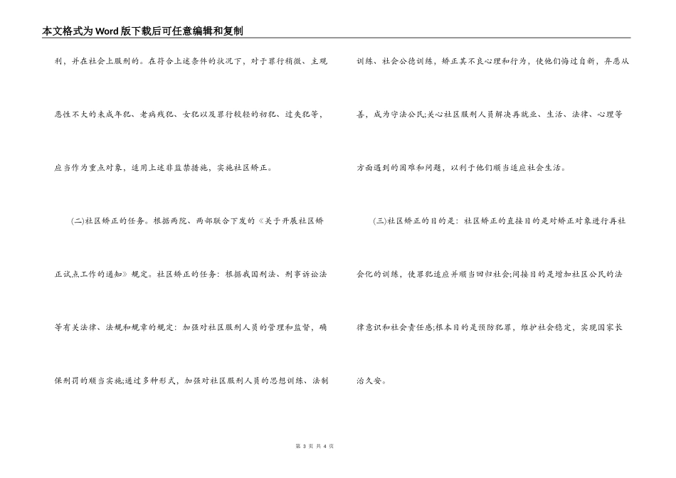 司法局局长会议讲话范文_第3页