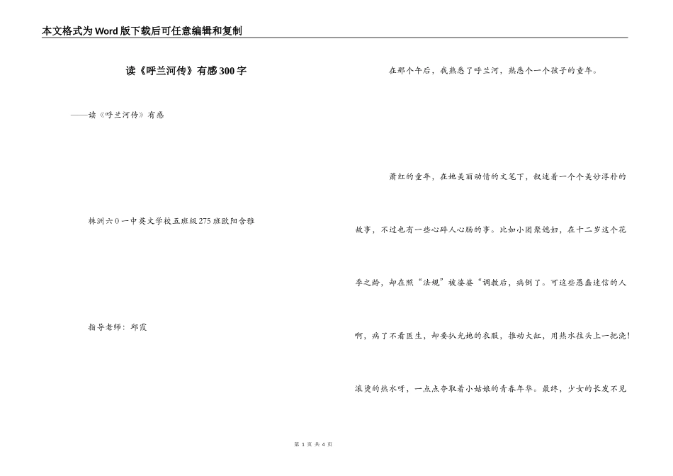 读《呼兰河传》有感300字_第1页