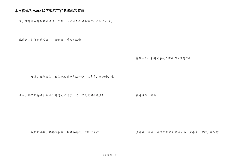 读《呼兰河传》有感300字_第2页