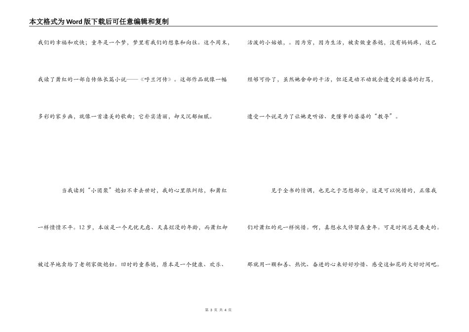 读《呼兰河传》有感300字_第3页