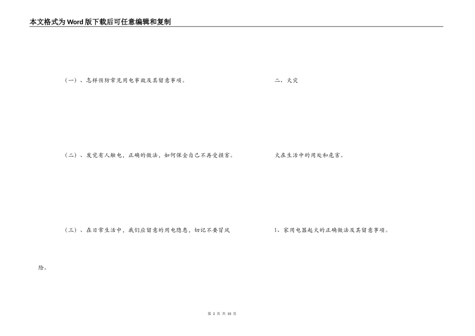 暑期支教队安全知识培训材料_第2页
