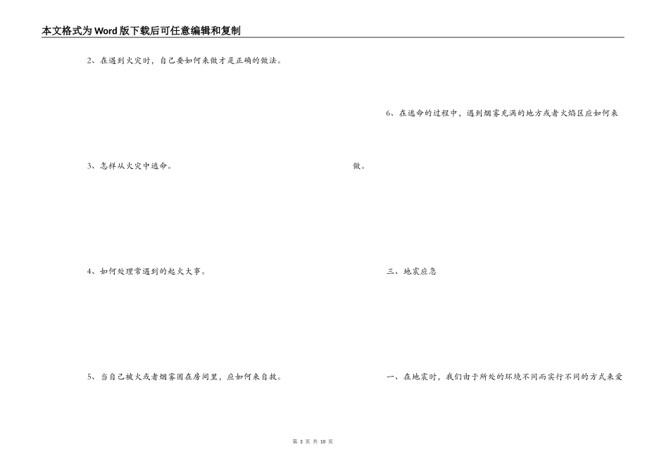 暑期支教队安全知识培训材料_第3页