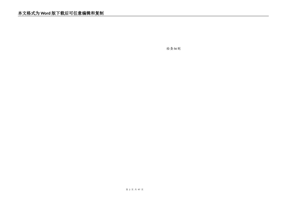 餐厅工作纪律检查表_第2页