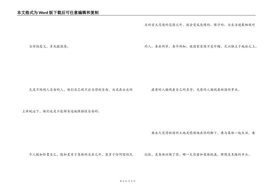 热爱祖国的名言_第2页