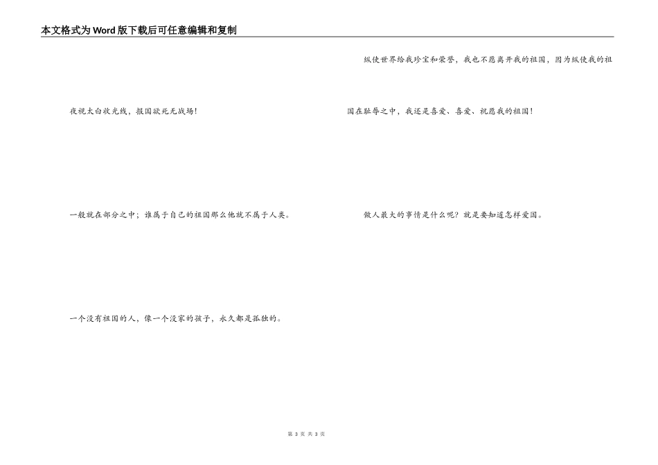 热爱祖国的名言_第3页