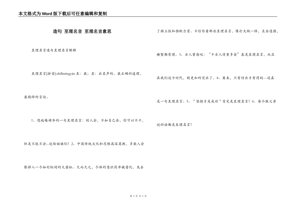 造句 至理名言 至理名言意思_第1页