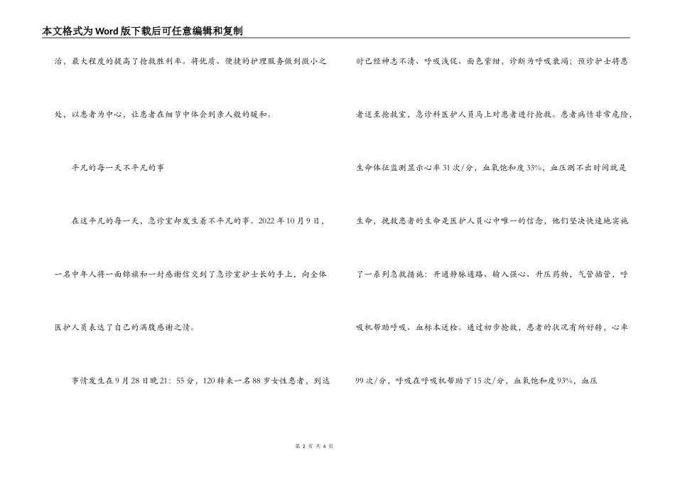 经验交流；用心服务 开辟生命的绿色通道_第2页