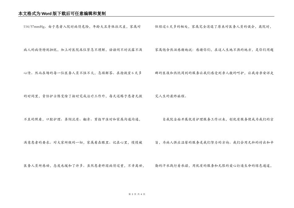 经验交流；用心服务 开辟生命的绿色通道_第3页