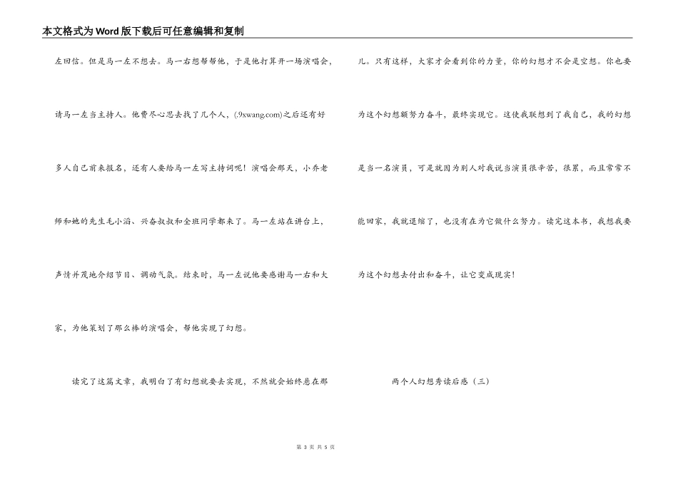 两个人梦想秀读后感_第3页