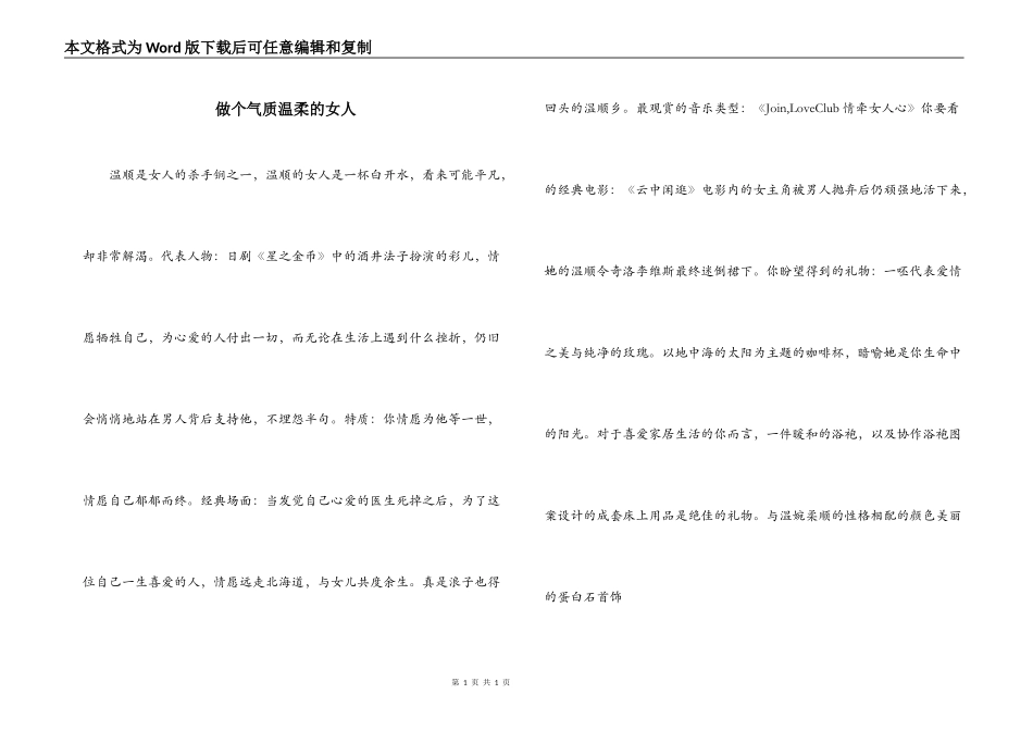 做个气质温柔的女人_第1页