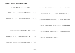 改善学生课堂表现的50个方法读后感