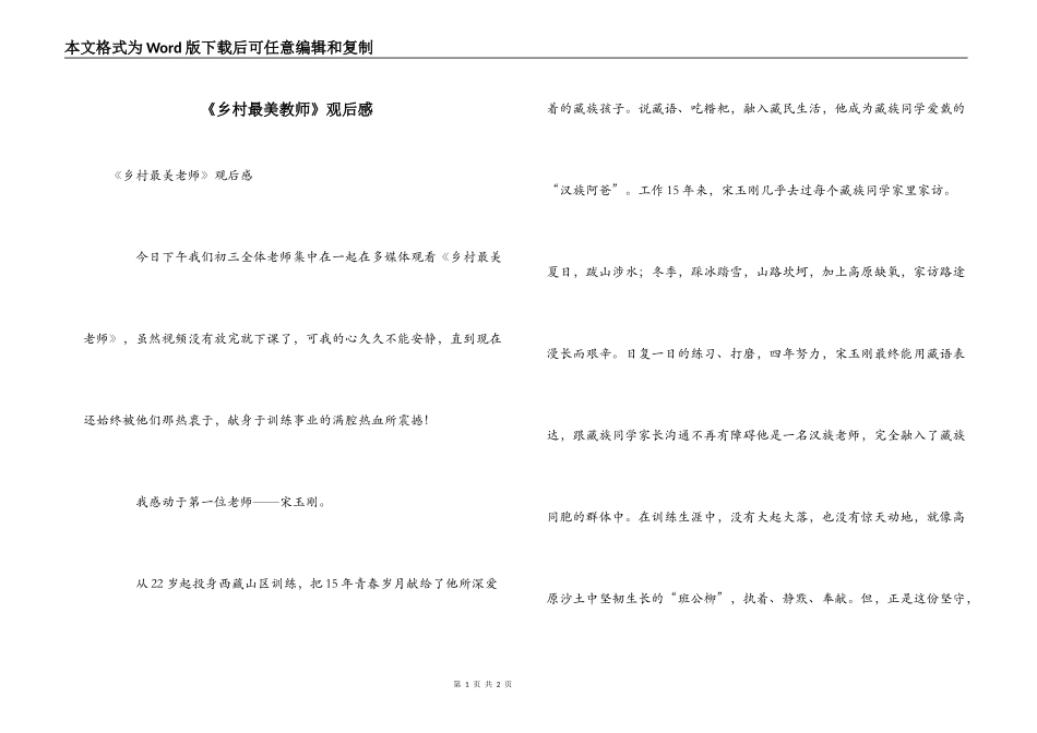 《乡村最美教师》观后感_第1页