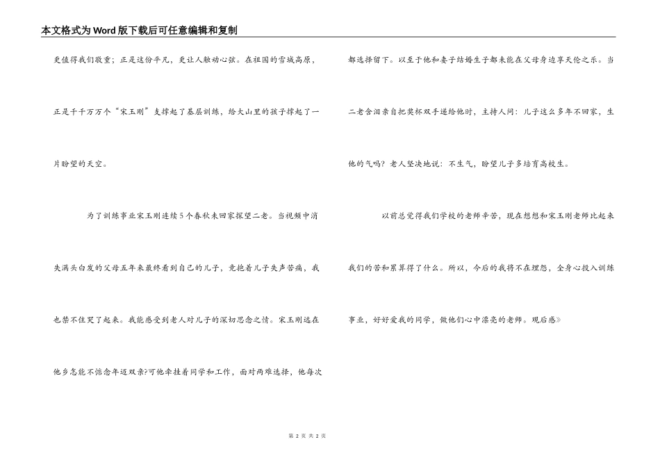 《乡村最美教师》观后感_第2页