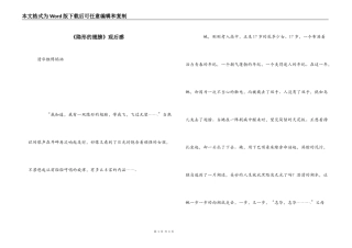 《隐形的翅膀》观后感_1