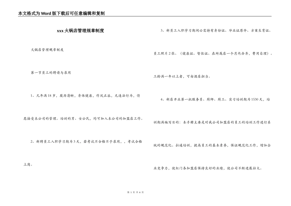 xxx火锅店管理规章制度_第1页
