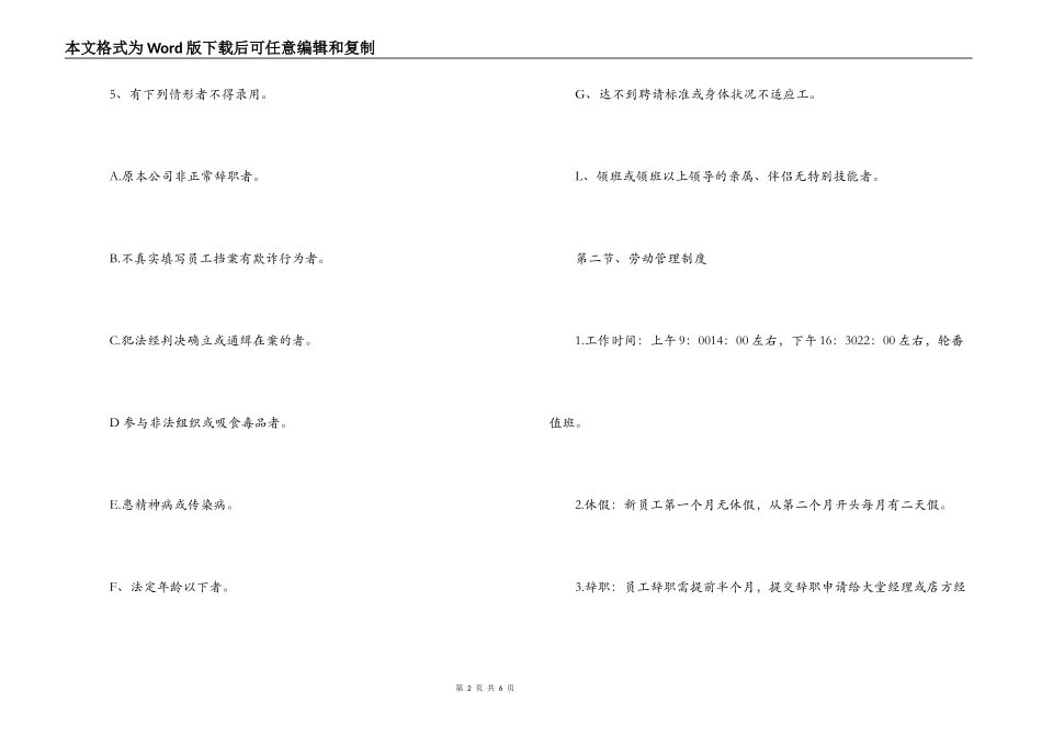 xxx火锅店管理规章制度_第2页