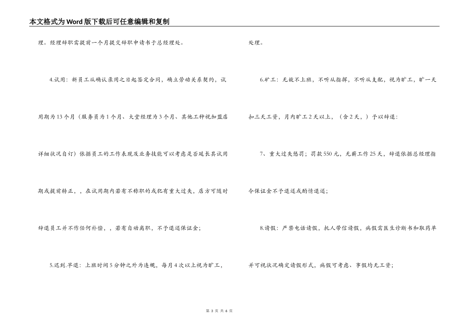 xxx火锅店管理规章制度_第3页