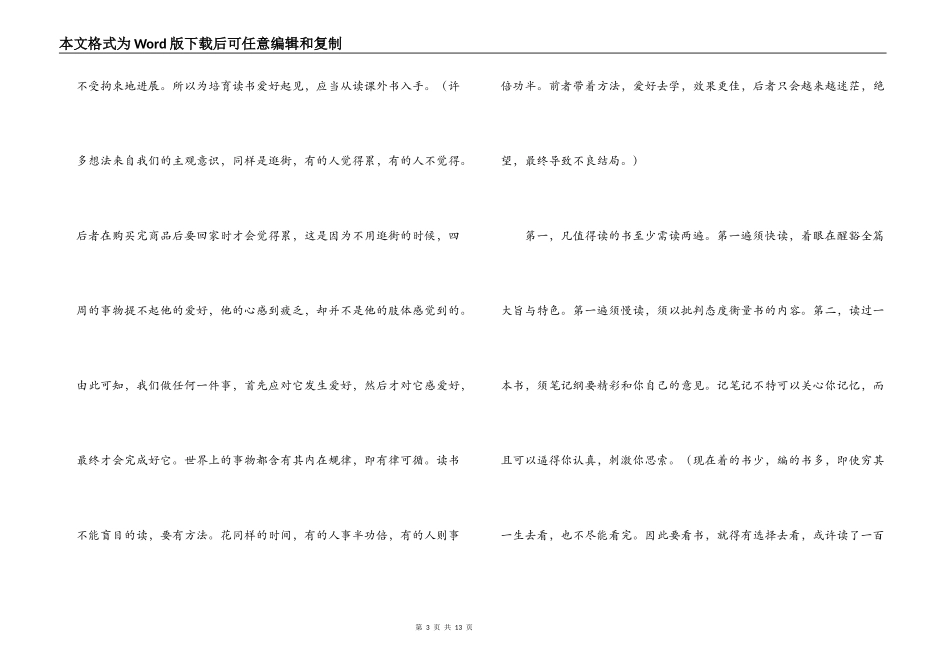 《给青年的十二封信》读后感_第3页