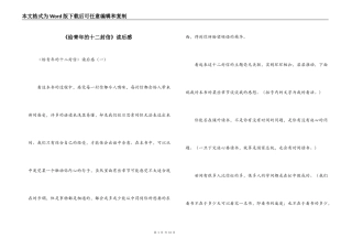 《给青年的十二封信》读后感