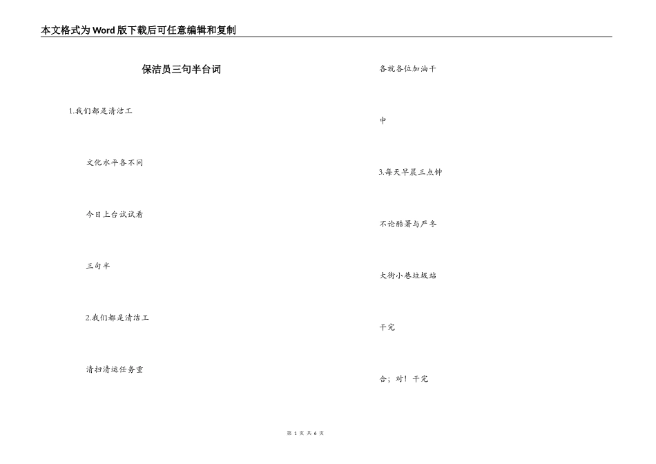 保洁员三句半台词_第1页